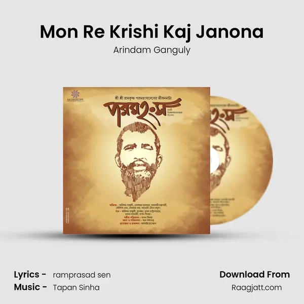 Mon Re Krishi Kaj Janona mp3 song