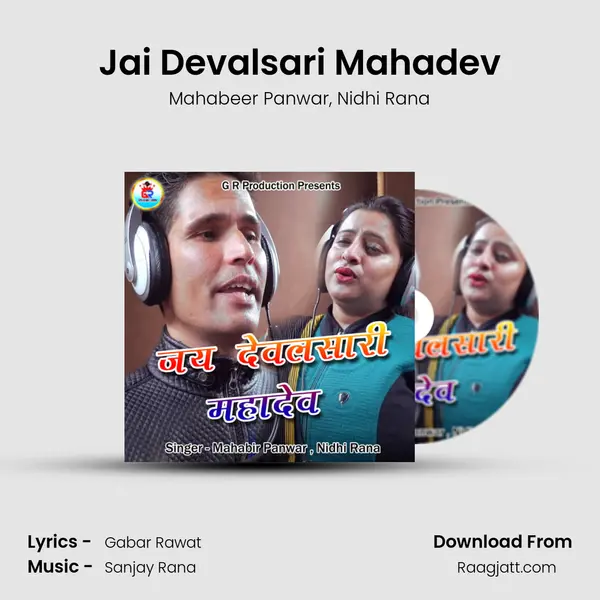 Jai Devalsari Mahadev mp3 song