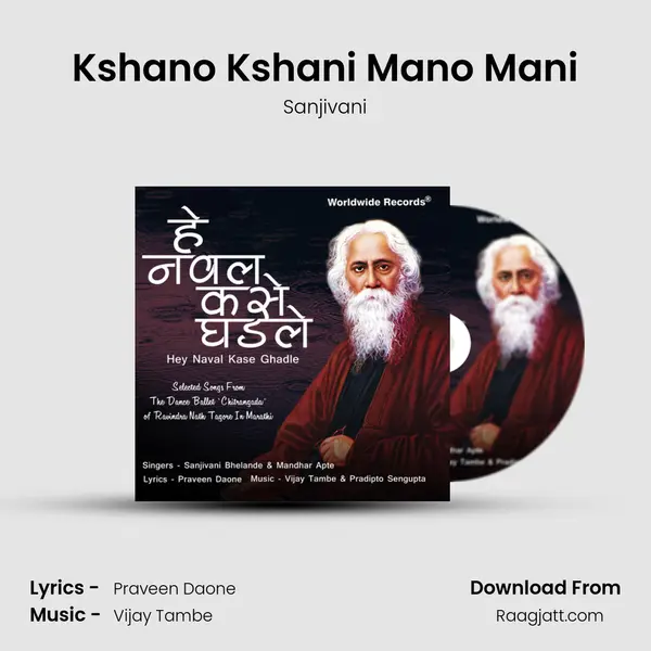 Kshano Kshani Mano Mani mp3 song