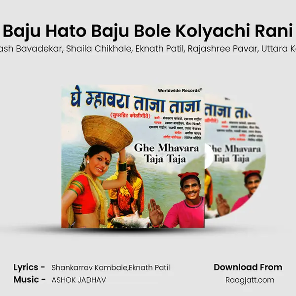 Baju Hato Baju Bole Kolyachi Rani mp3 song