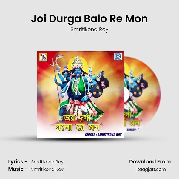 Joi Durga Balo Re Mon mp3 song