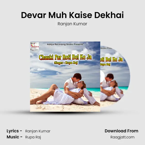 Devar Muh Kaise Dekhai - Ranjan Kumar album cover 