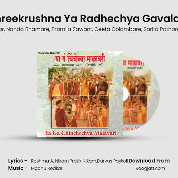 Shreekrushna Ya Radhechya Gavalani mp3 song