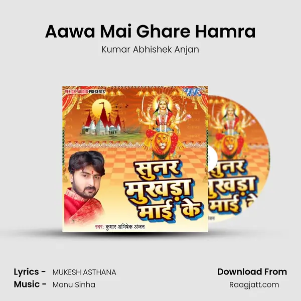 Aawa Mai Ghare Hamra - Kumar Abhishek Anjan album cover 