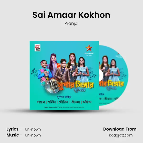 Sai Amaar Kokhon mp3 song