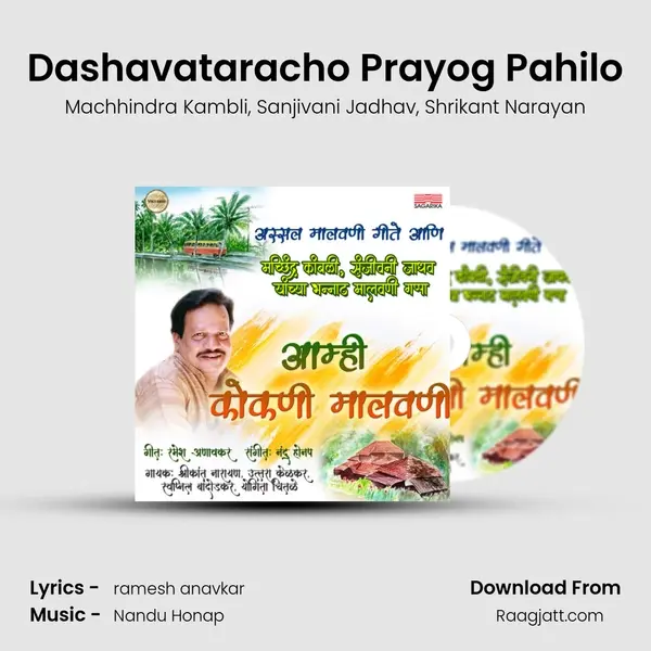 Dashavataracho Prayog Pahilo mp3 song