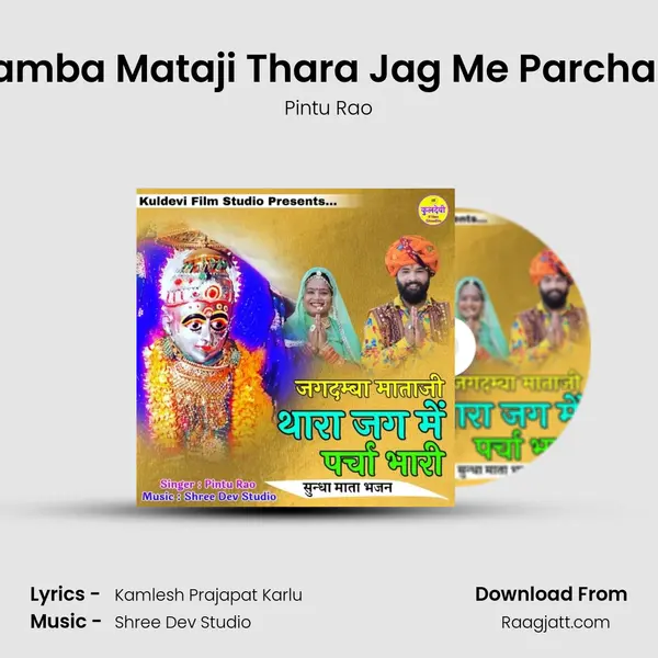 Jagdamba Mataji Thara Jag Me Parcha Bhari mp3 song