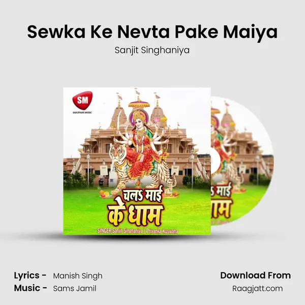 Sewka Ke Nevta Pake Maiya mp3 song