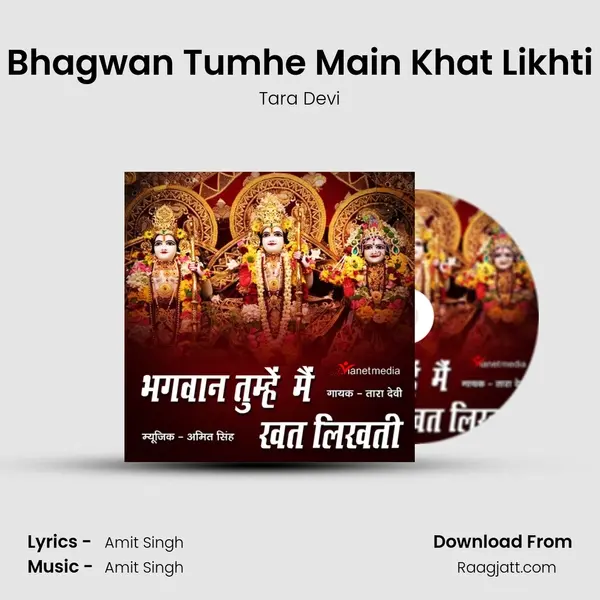 Bhagwan Tumhe Main Khat Likhti mp3 song