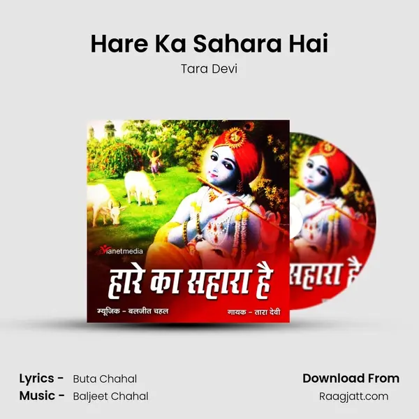 Hare Ka Sahara Hai mp3 song