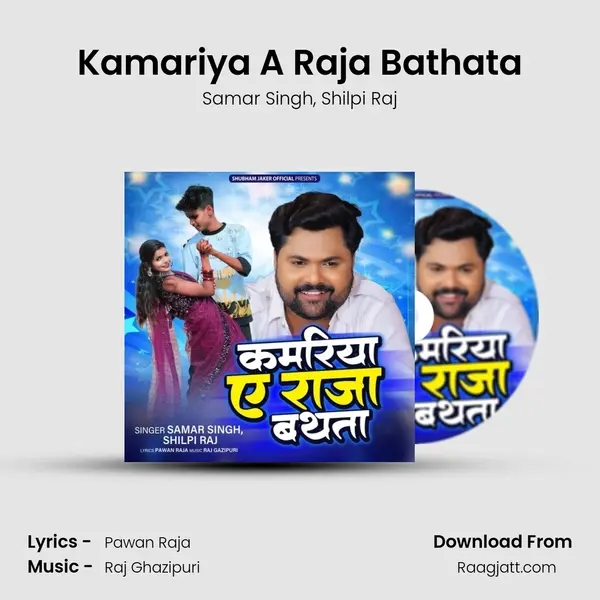 Kamariya A Raja Bathata - Samar Singh album cover 