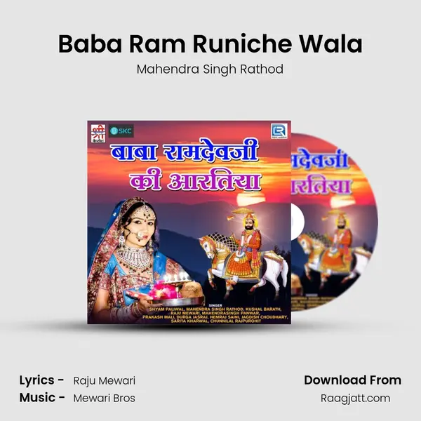 Baba Ram Runiche Wala mp3 song