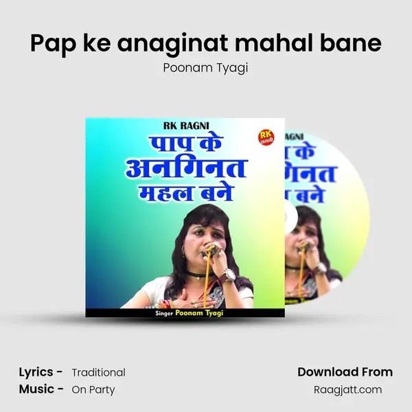 Pap ke anaginat mahal bane - Poonam Tyagi mp3 song