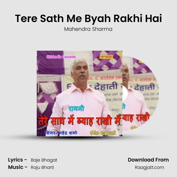 Tere Sath Me Byah Rakhi Hai mp3 song