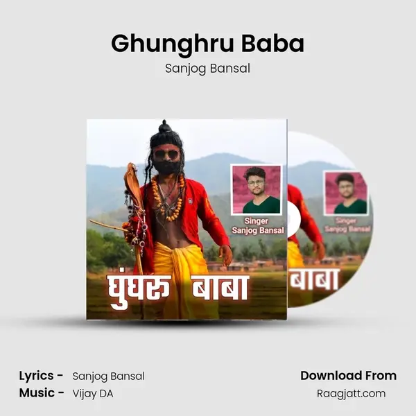 Ghunghru Baba mp3 song