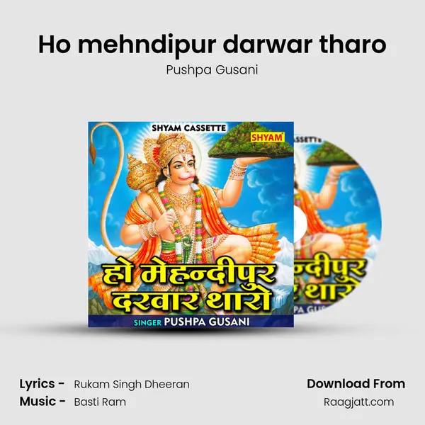 Ho mehndipur darwar tharo mp3 song