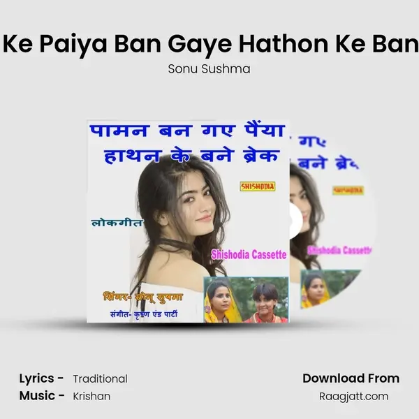 Paman Ke Paiya Ban Gaye Hathon Ke Bane Break mp3 song