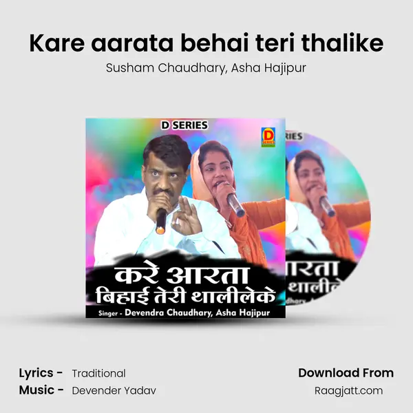 Kare aarata behai teri thalike mp3 song