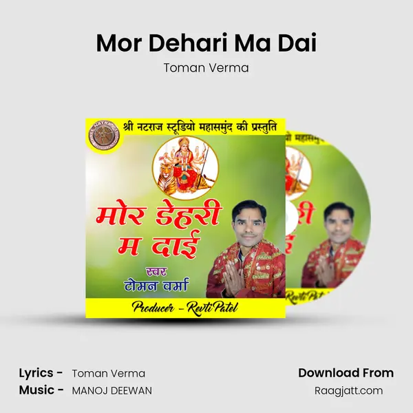 Mor Dehari Ma Dai mp3 song