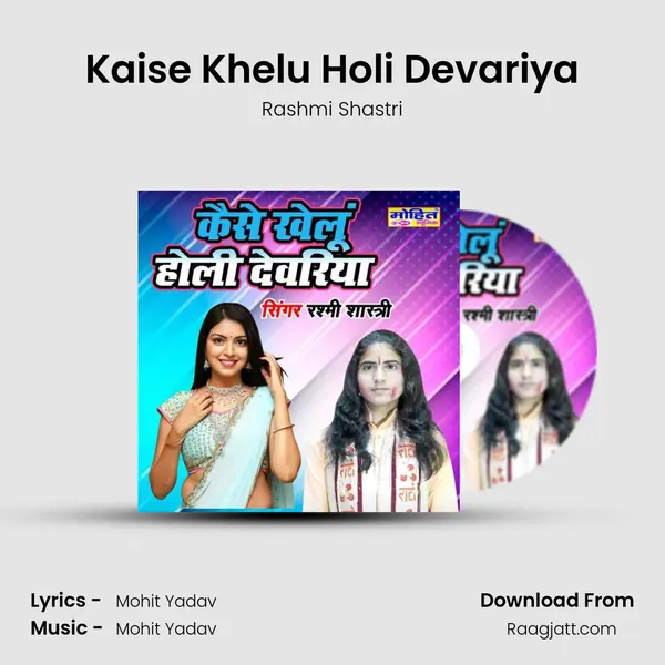 Kaise Khelu Holi Devariya mp3 song