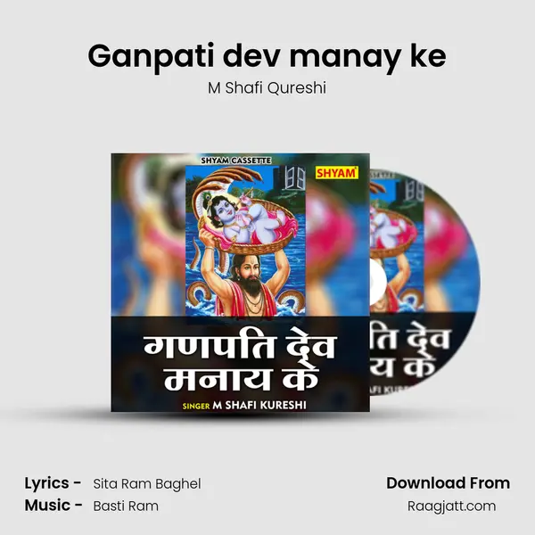 Ganpati dev manay ke - M Shafi Qureshi album cover 