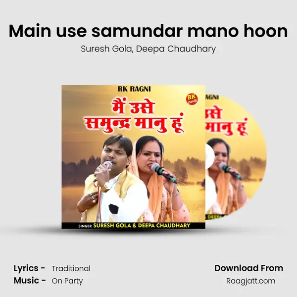 Main use samundar mano hoon - Suresh Gola album cover 