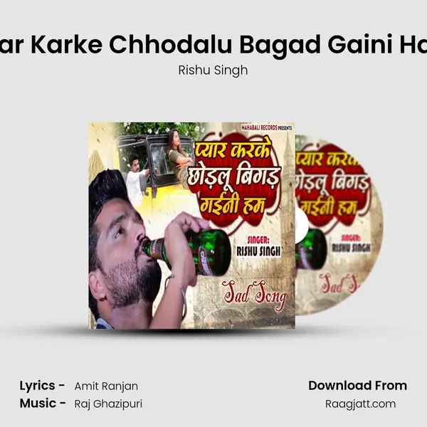 Pyar Karke Chhodalu Bagad Gaini Ham - Rishu Singh album cover 