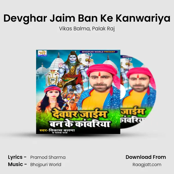 Devghar Jaim Ban Ke Kanwariya - Vikas Balma album cover 