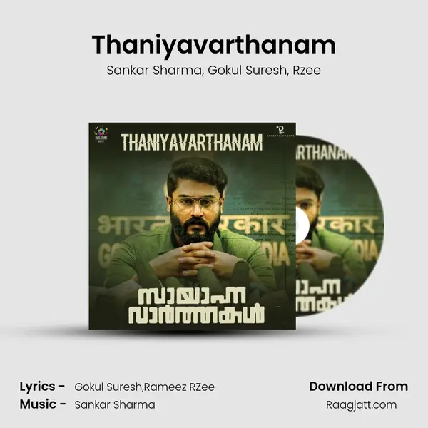 Thaniyavarthanam mp3 song