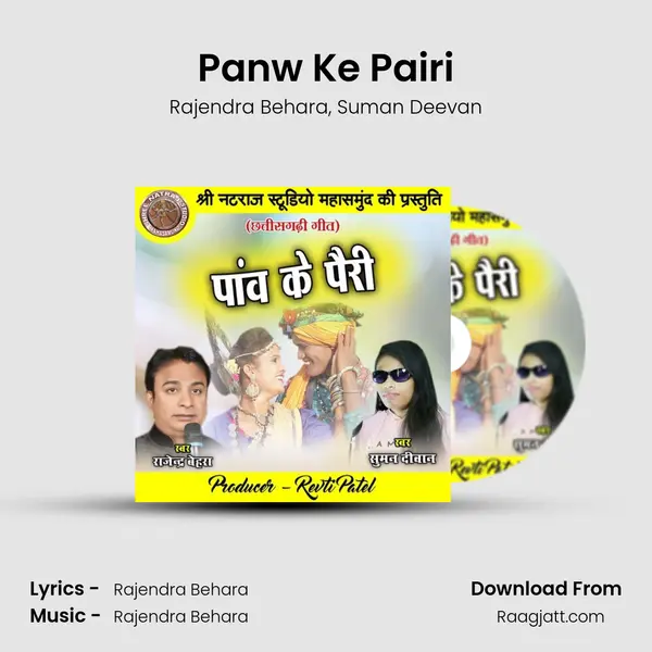 Panw Ke Pairi mp3 song