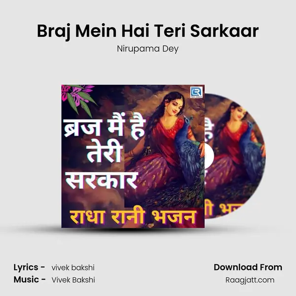 Braj Mein Hai Teri Sarkaar mp3 song