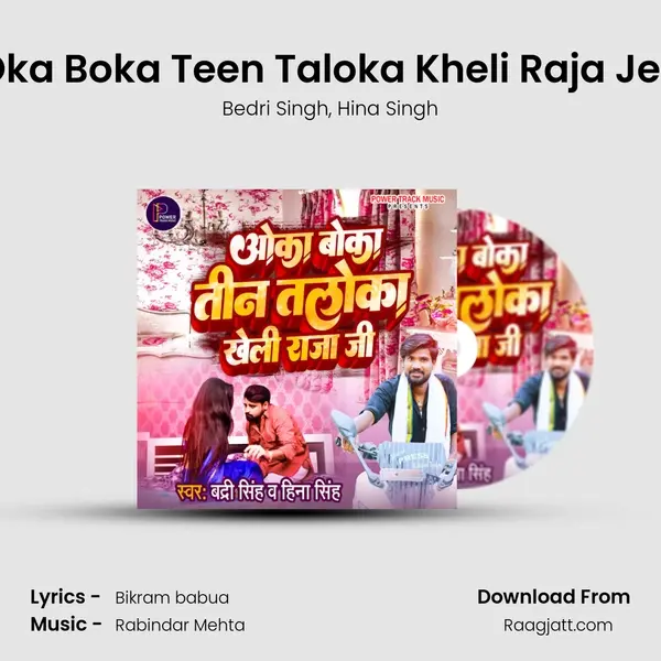 Oka Boka Teen Taloka Kheli Raja Jee mp3 song