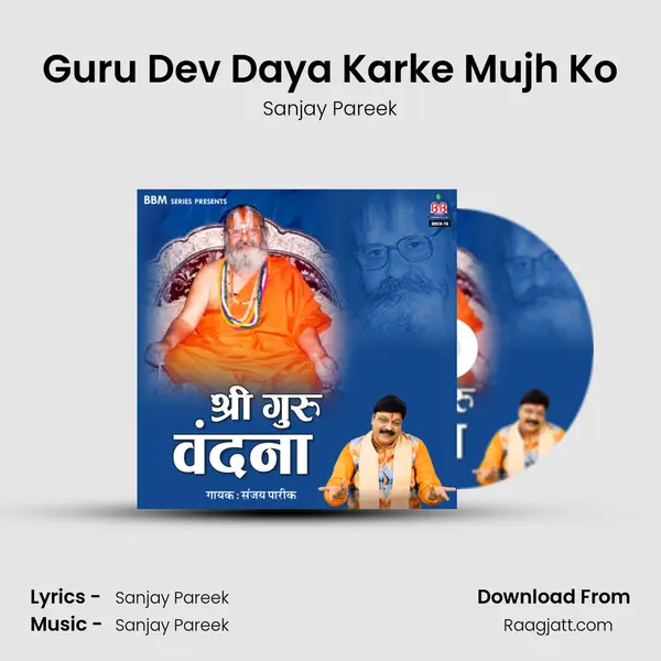 Guru Dev Daya Karke Mujh Ko mp3 song