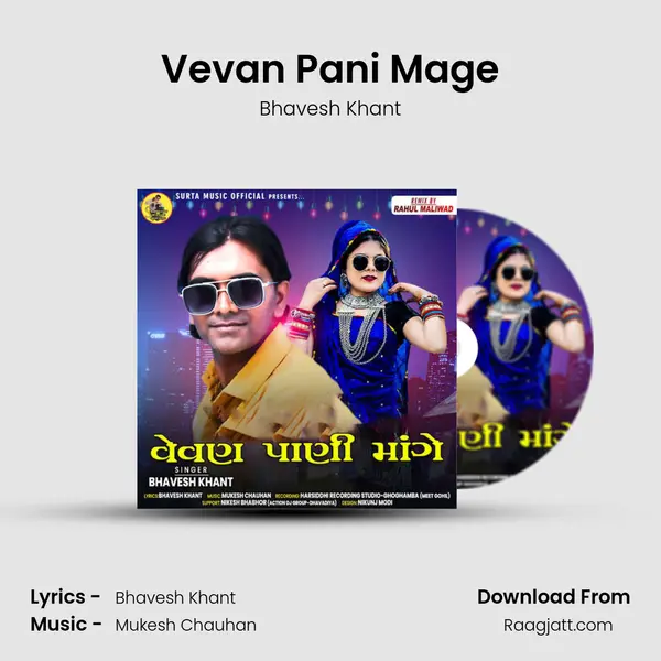 Vevan Pani Mage mp3 song