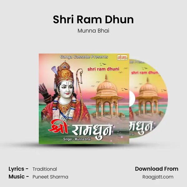 Shri Ram Dhun mp3 song