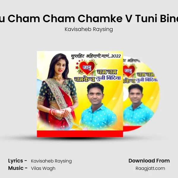 Janu Cham Cham Chamke V Tuni Bindiya mp3 song