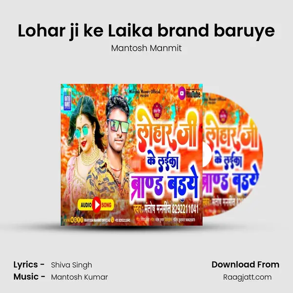 Lohar ji ke Laika brand baruye mp3 song