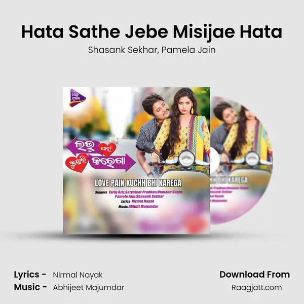 Hata Sathe Jebe Misijae Hata mp3 song