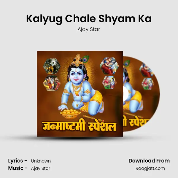 Kalyug Chale Shyam Ka mp3 song