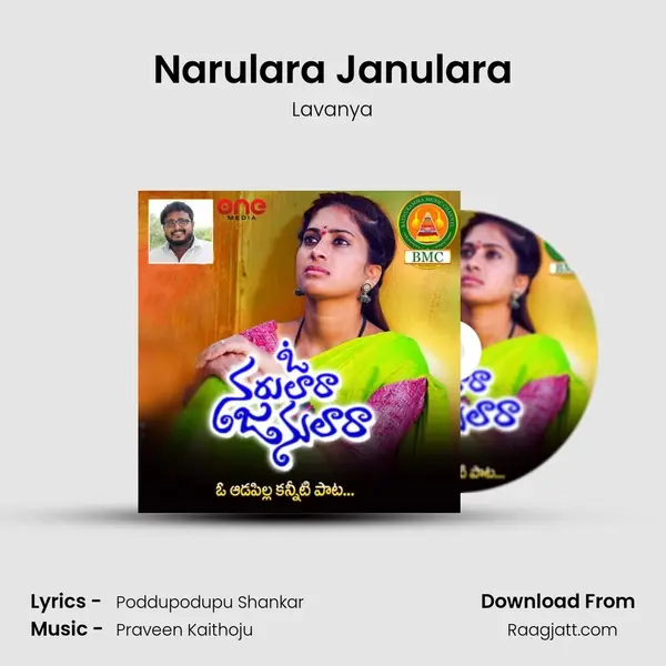 Narulara Janulara mp3 song