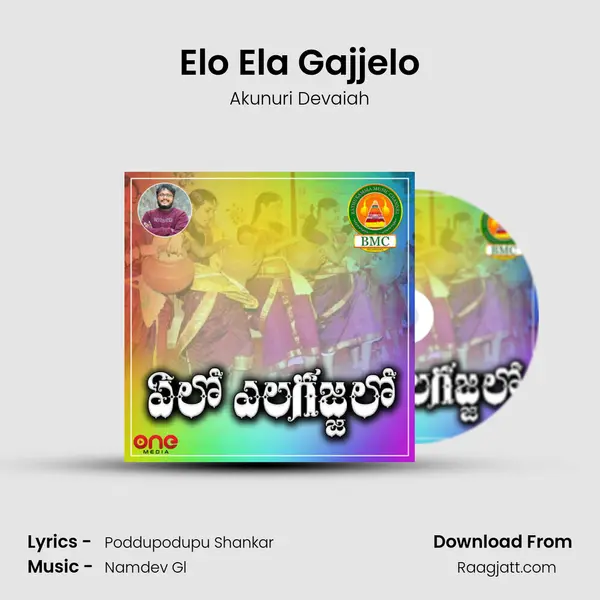 Elo Ela Gajjelo - Akunuri Devaiah album cover 