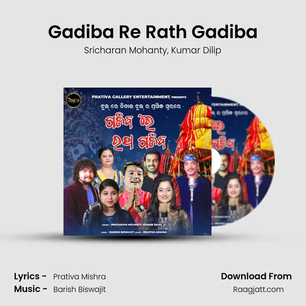 Gadiba Re Rath Gadiba - Sricharan Mohanty album cover 