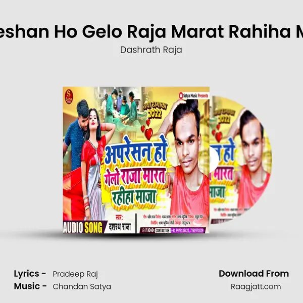 Apreshan Ho Gelo Raja Marat Rahiha Maja mp3 song