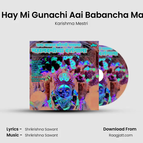 Mulgi Hay Mi Gunachi Aai Babancha Mayechi mp3 song