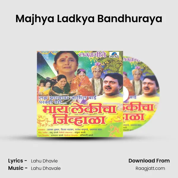 Majhya Ladkya Bandhuraya mp3 song