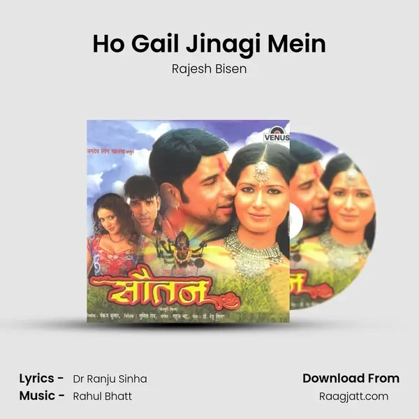 Ho Gail Jinagi Mein - Rajesh Bisen album cover 