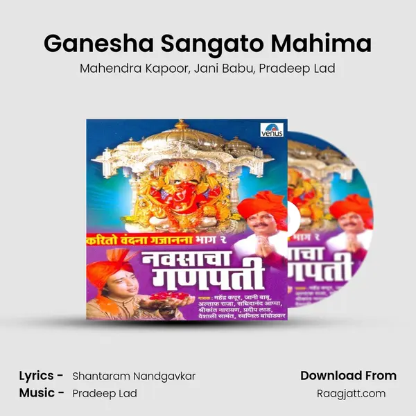 Ganesha Sangato Mahima mp3 song