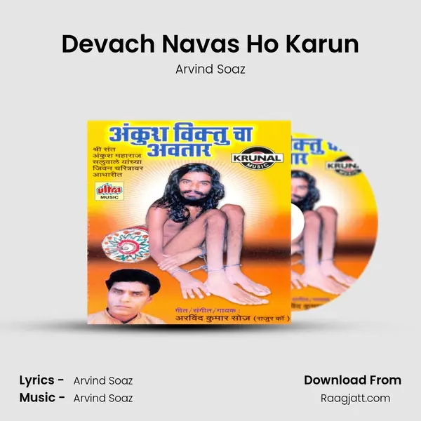 Devach Navas Ho Karun mp3 song