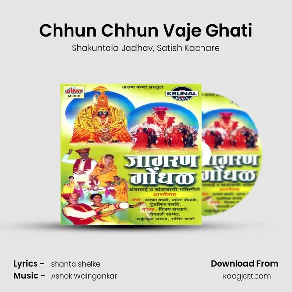 Chhun Chhun Vaje Ghati mp3 song