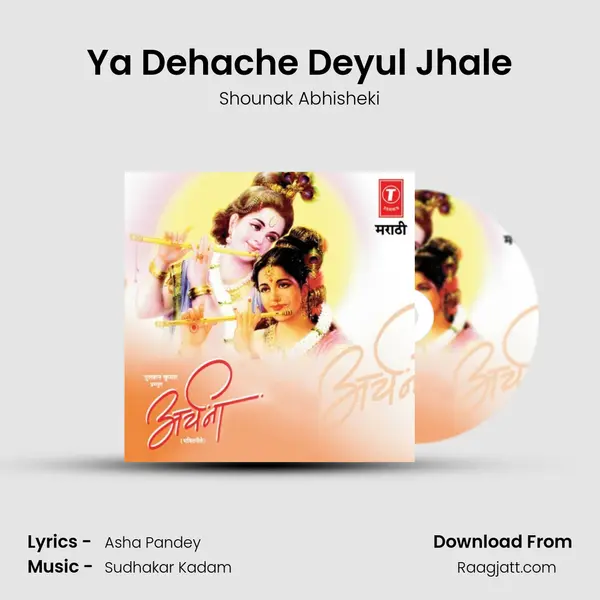 Ya Dehache Deyul Jhale - Shounak Abhisheki album cover 